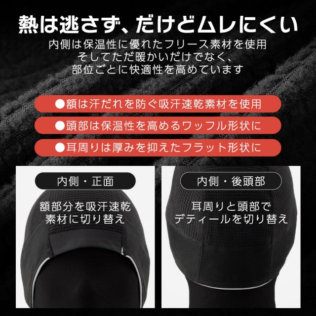 秋冬インナーキャップ