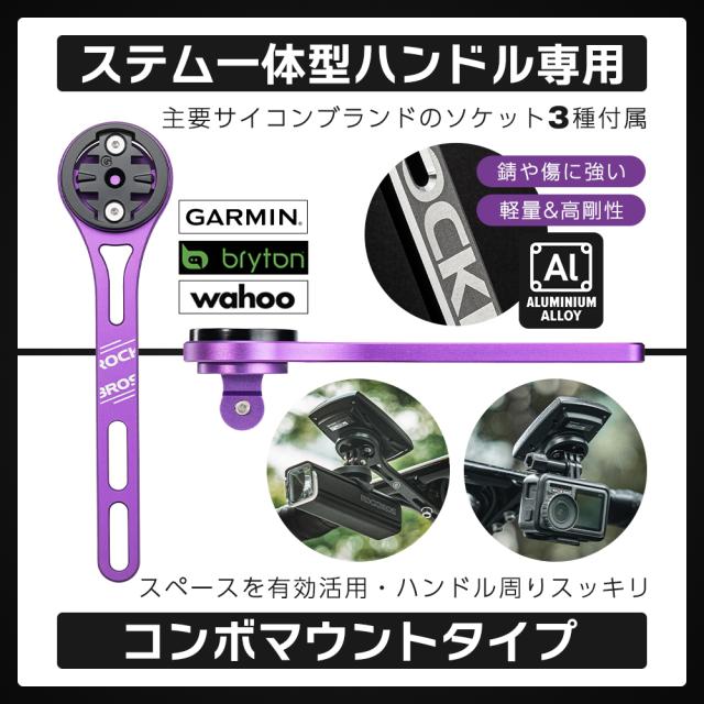 サイコンマウント