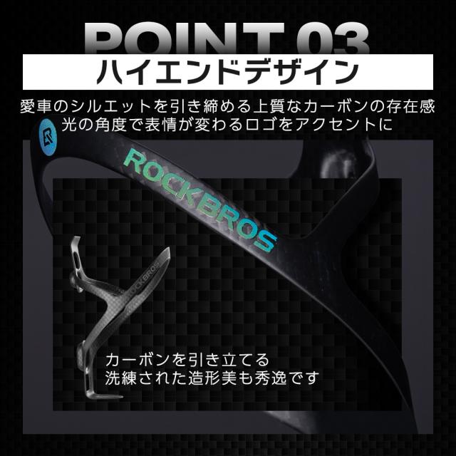 カーボンボトルケージ