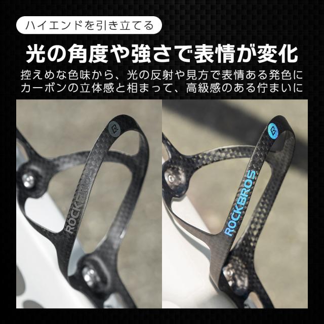 カーボンボトルケージ