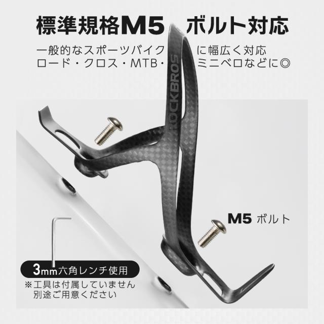 カーボンボトルケージ