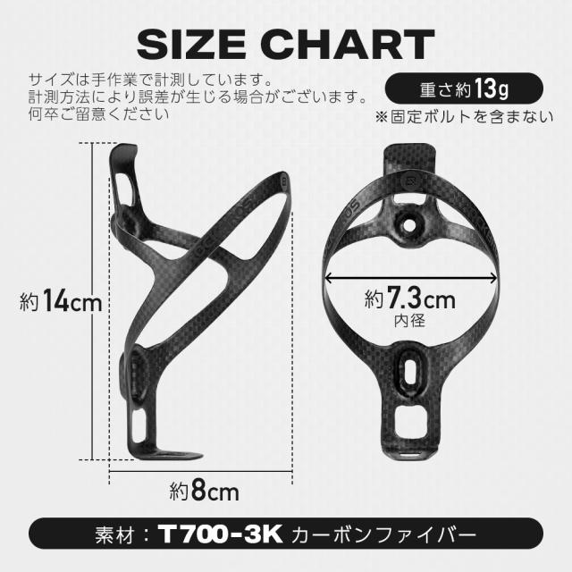 カーボンボトルケージ