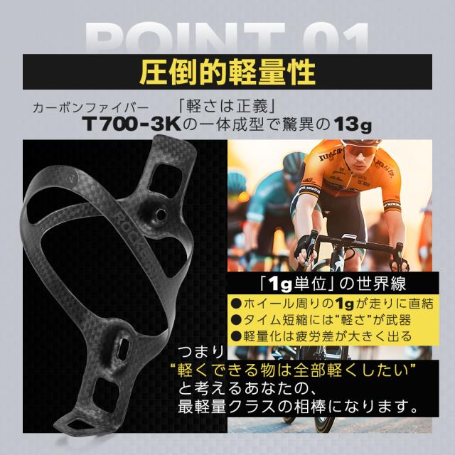 カーボンボトルケージ