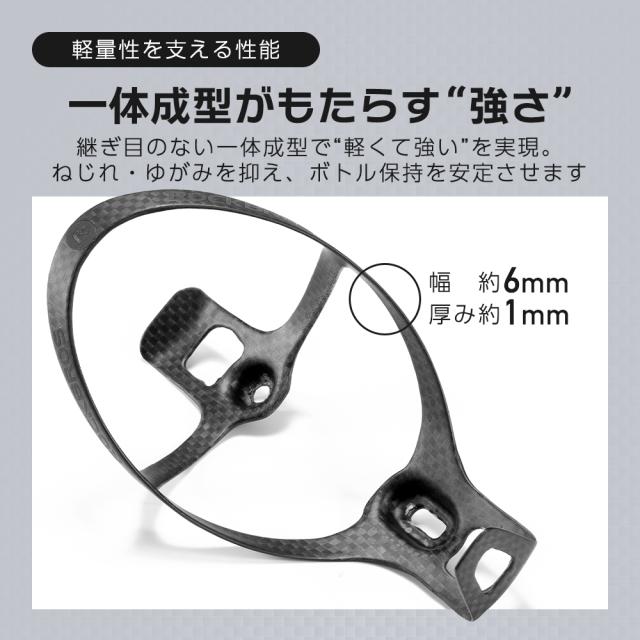 カーボンボトルケージ