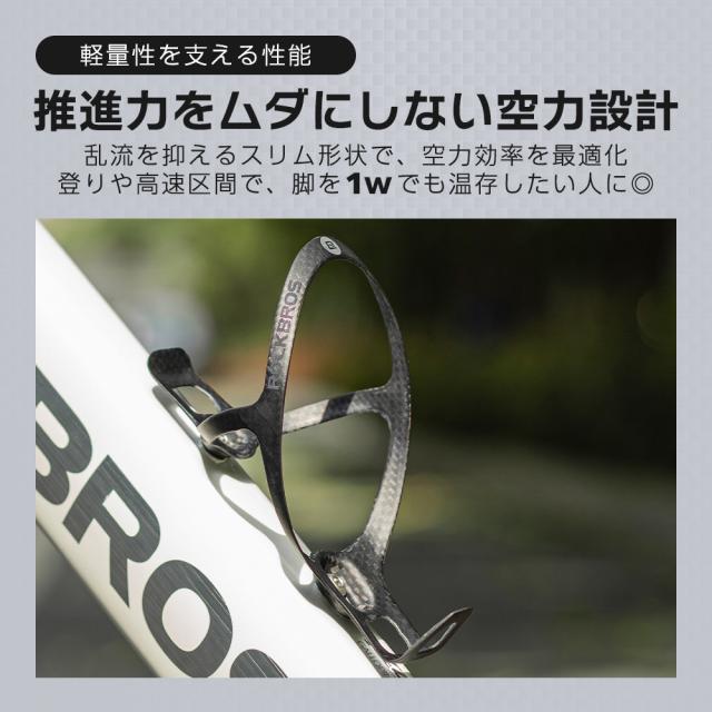 カーボンボトルケージ