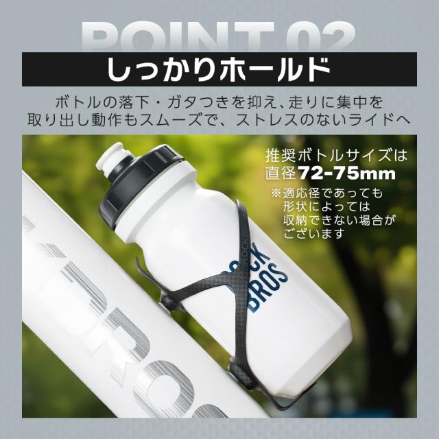 カーボンボトルケージ