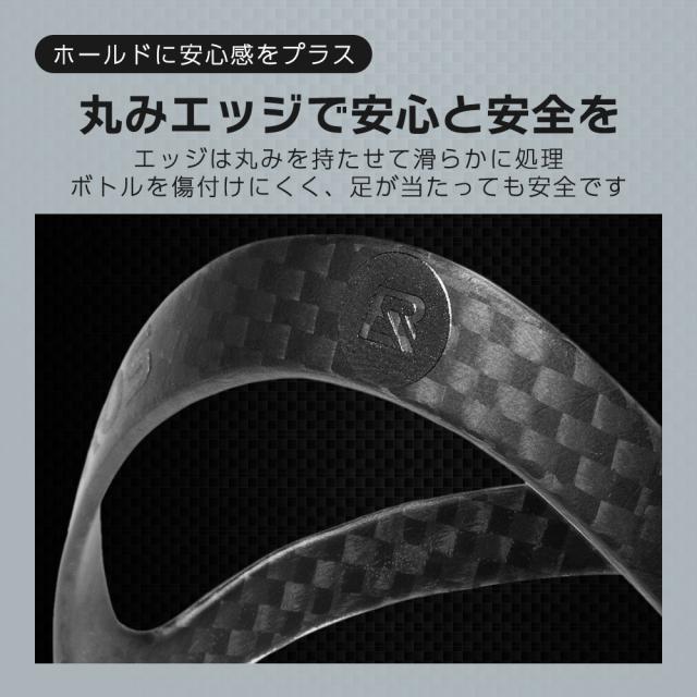 カーボンボトルケージ