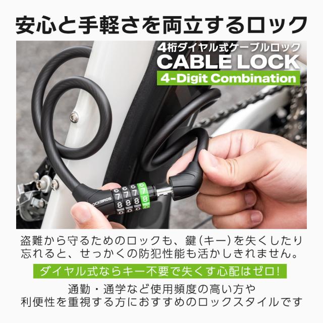 ケーブルロック