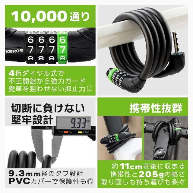 ケーブルロック