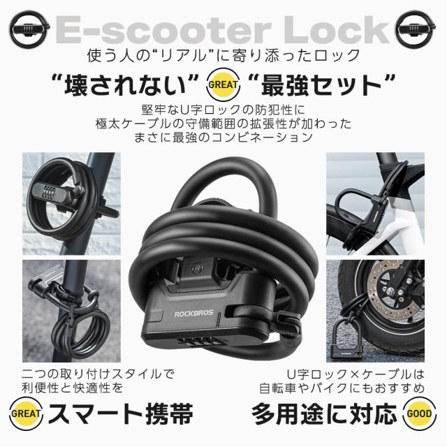 U字ロック+ケーブル