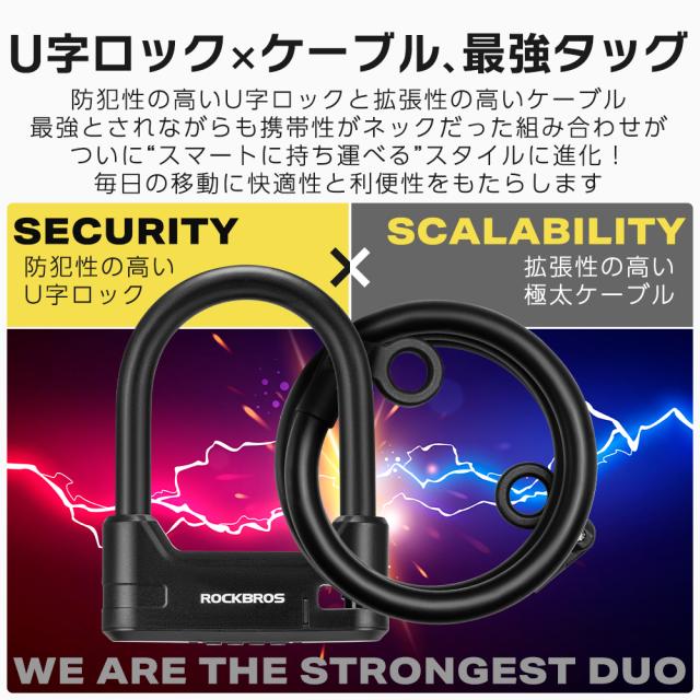 U字ロック+ケーブル