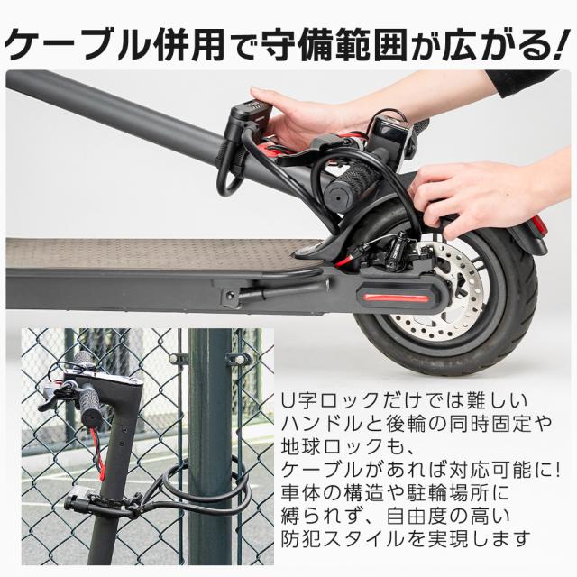 U字ロック+ケーブル