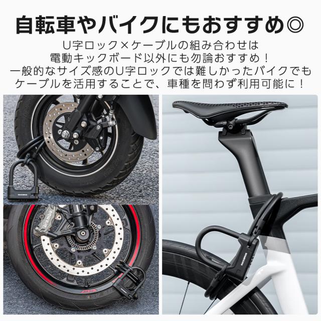 U字ロック+ケーブル