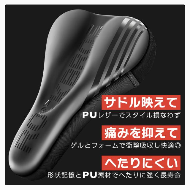 PUサドルカバー
