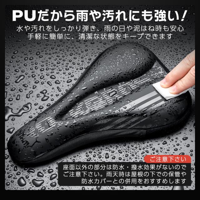 PUサドルカバー