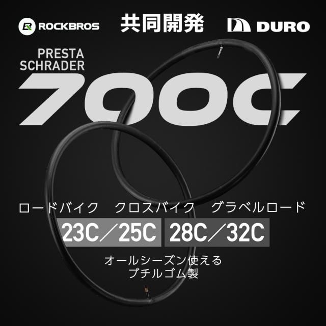 ブチル-700c