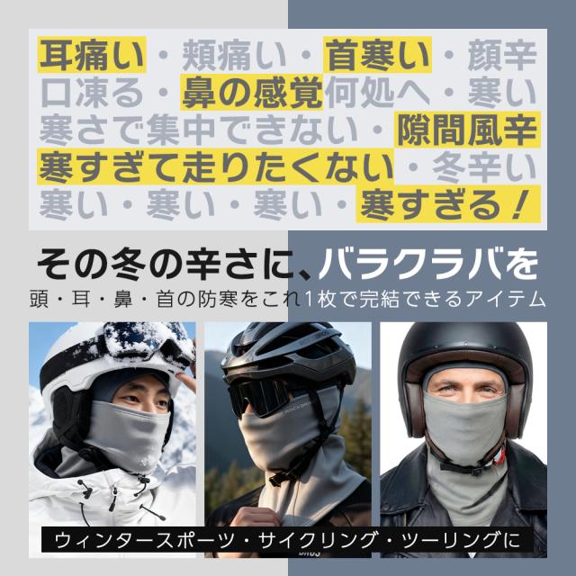 バイカラーバラクラバ