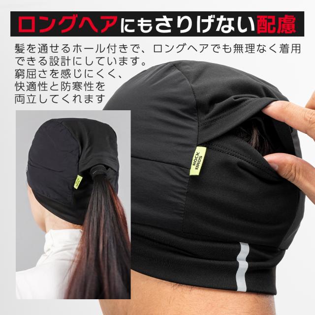 秋冬インナーキャップ