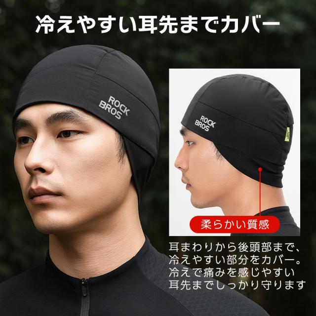 秋冬インナーキャップ