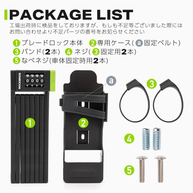 ブレードロック