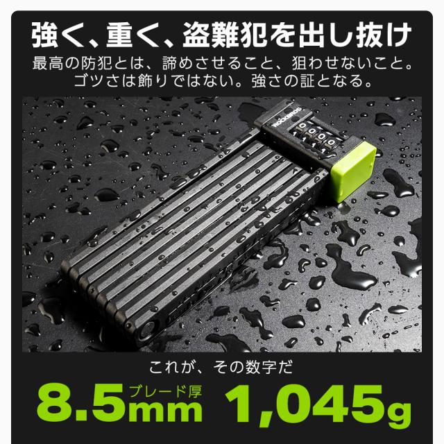 ブレードロック