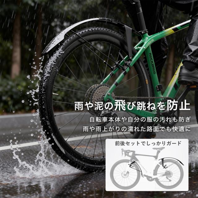 前後泥除け