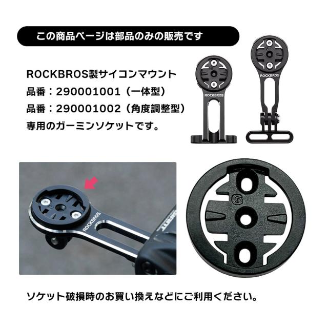 補給-ガーミンソケット