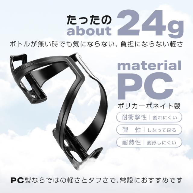 PCボトルケージ