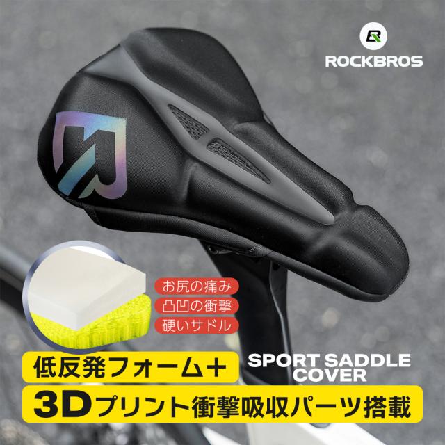 3Dプリントサドルカバー