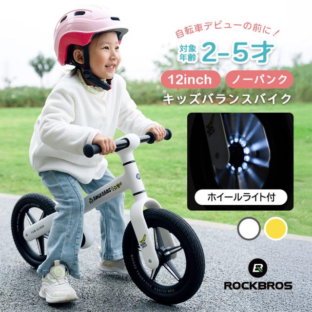 バランスバイク