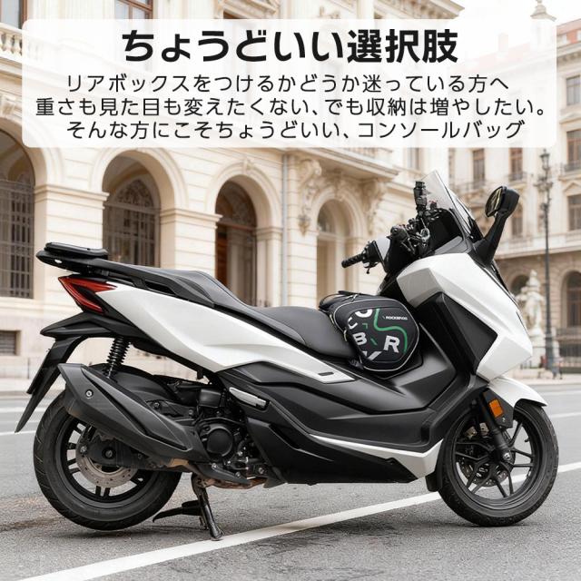 コンソールバッグ