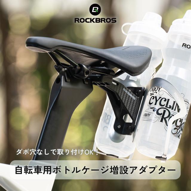 ボトルケージアダプター