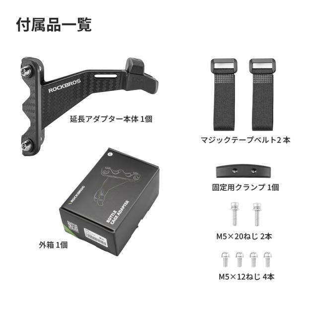 ボトルケージアダプター