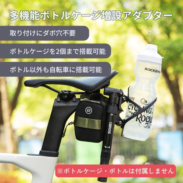 ボトルケージアダプター