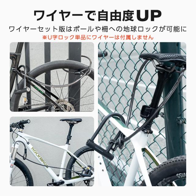 軽量U字ロック