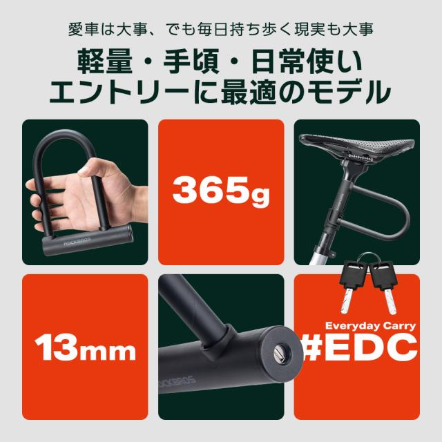 軽量U字ロック