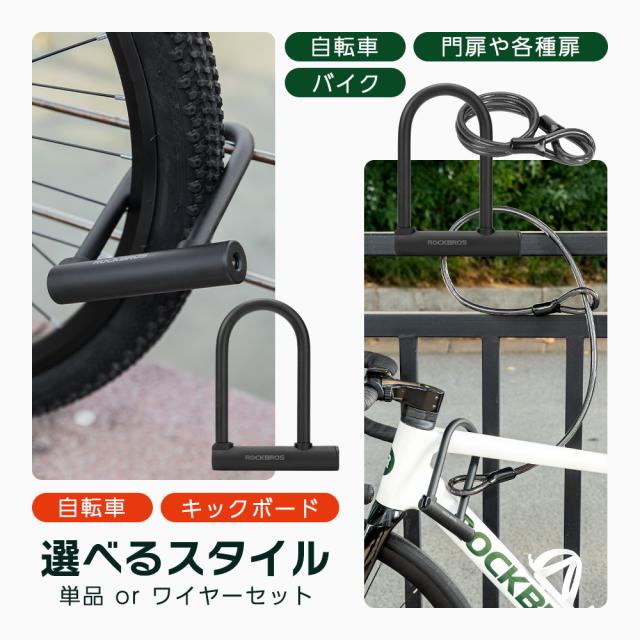 軽量U字ロック