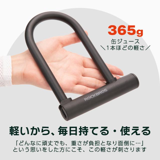 軽量U字ロック