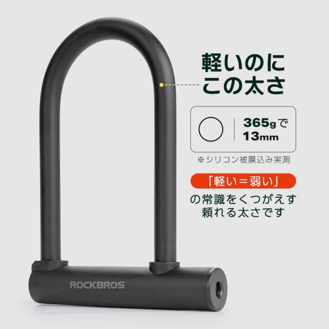 軽量U字ロック
