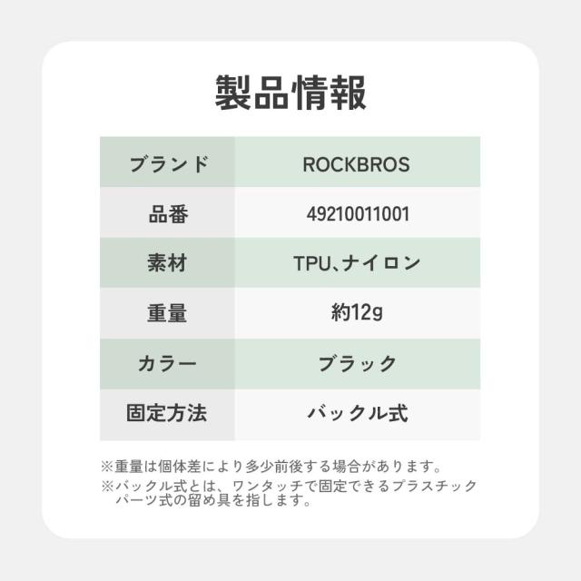 裾バンド
