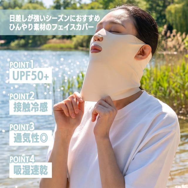 フェイスカバー