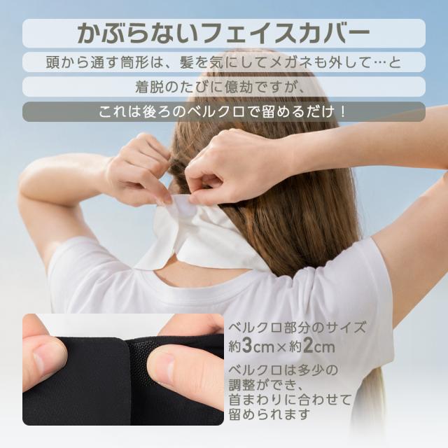 フェイスカバー