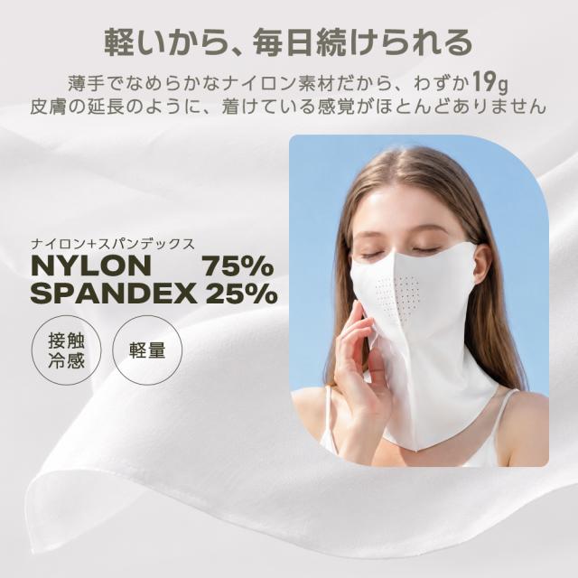 フェイスカバー