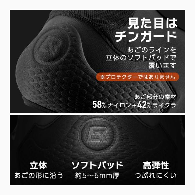 チンガード付き