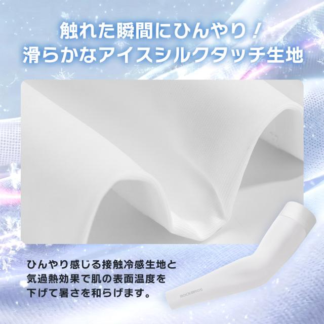 アームカバー