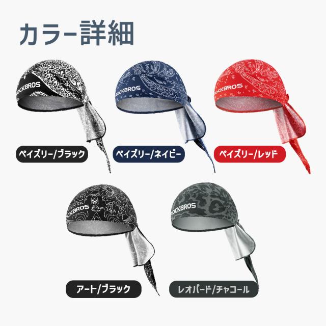 バンダナ風