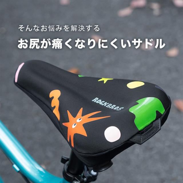子供用サドルカバー
