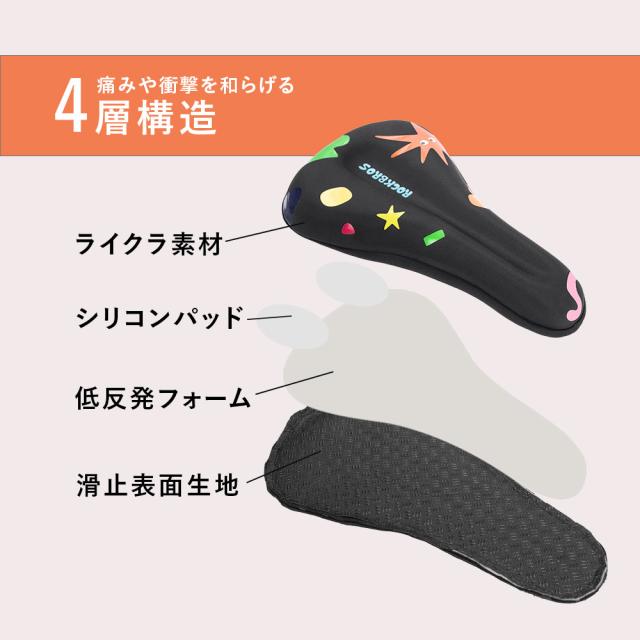 子供用サドルカバー