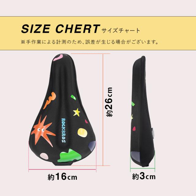 子供用サドルカバー