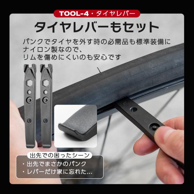 タイヤレバーつき携帯マルチツール